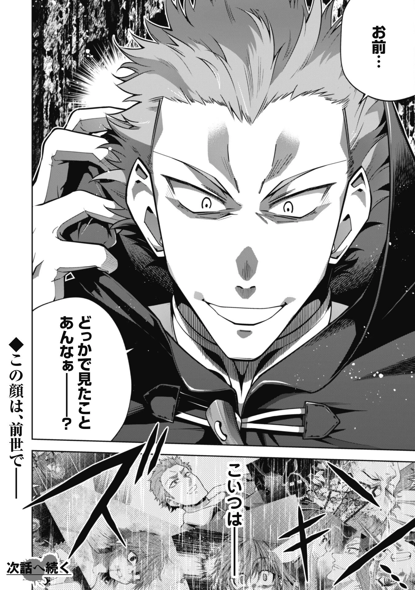 復讐完遂者の人生二周目異世界譚 第55話 - 22