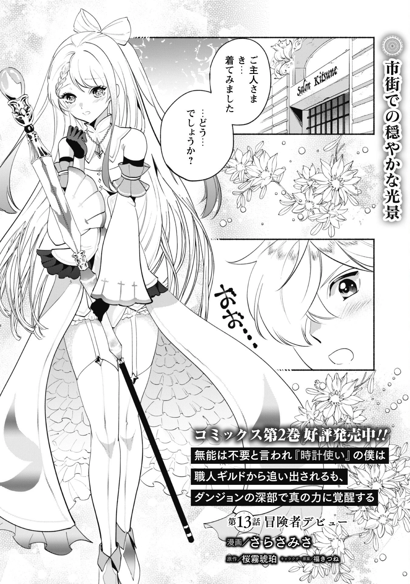 無能は不要と言われ『時計使い』の僕は職人ギルドから追い出されるも、ダンジョンの深部で真の力に覚醒する 第13話 - 1