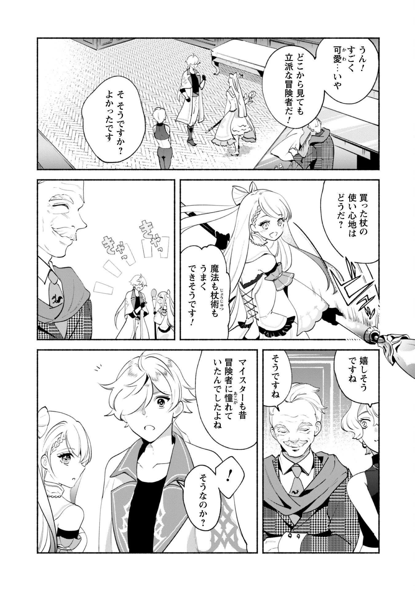 無能は不要と言われ『時計使い』の僕は職人ギルドから追い出されるも、ダンジョンの深部で真の力に覚醒する 第13話 - 2