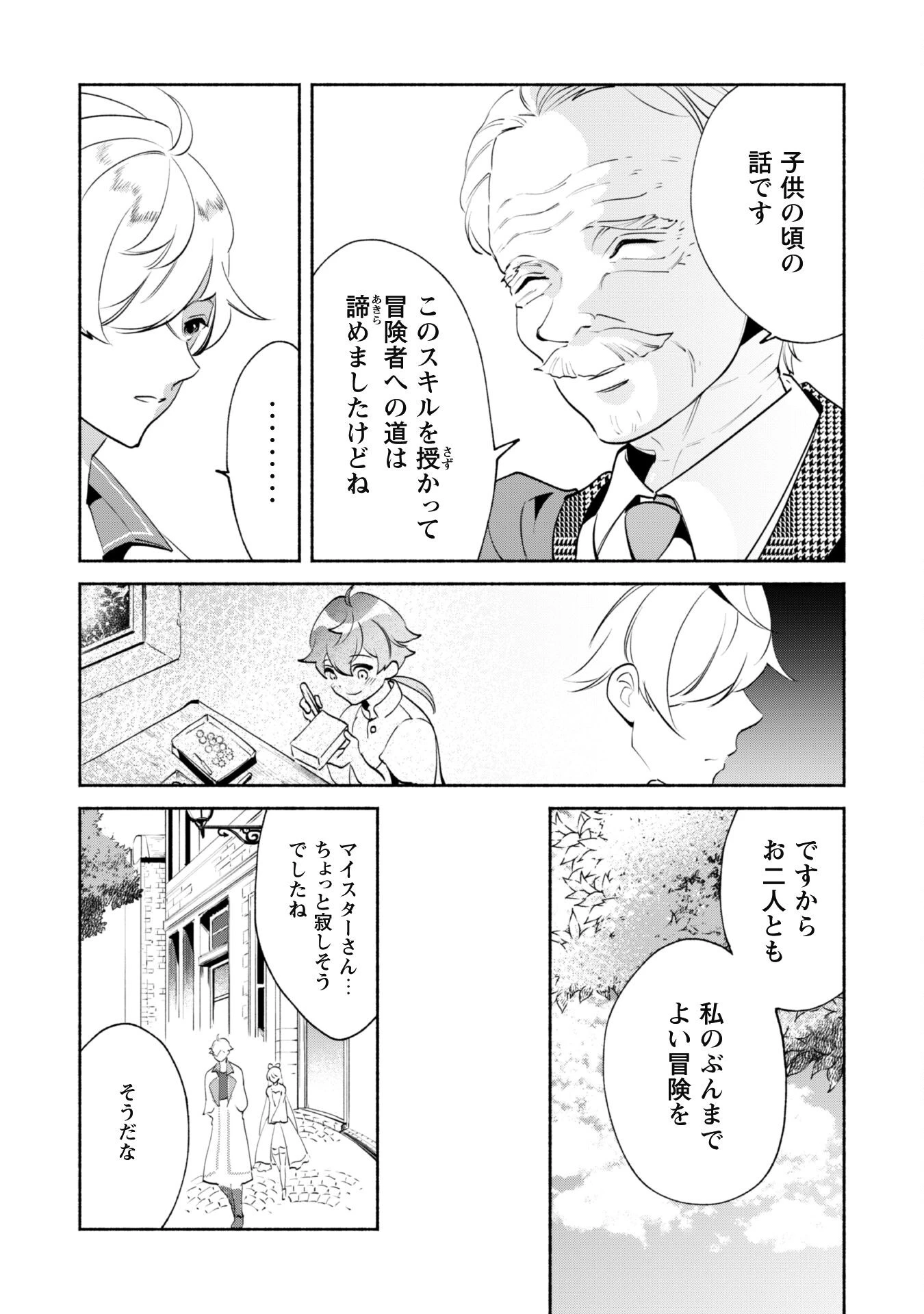 無能は不要と言われ『時計使い』の僕は職人ギルドから追い出されるも、ダンジョンの深部で真の力に覚醒する 第13話 - 3