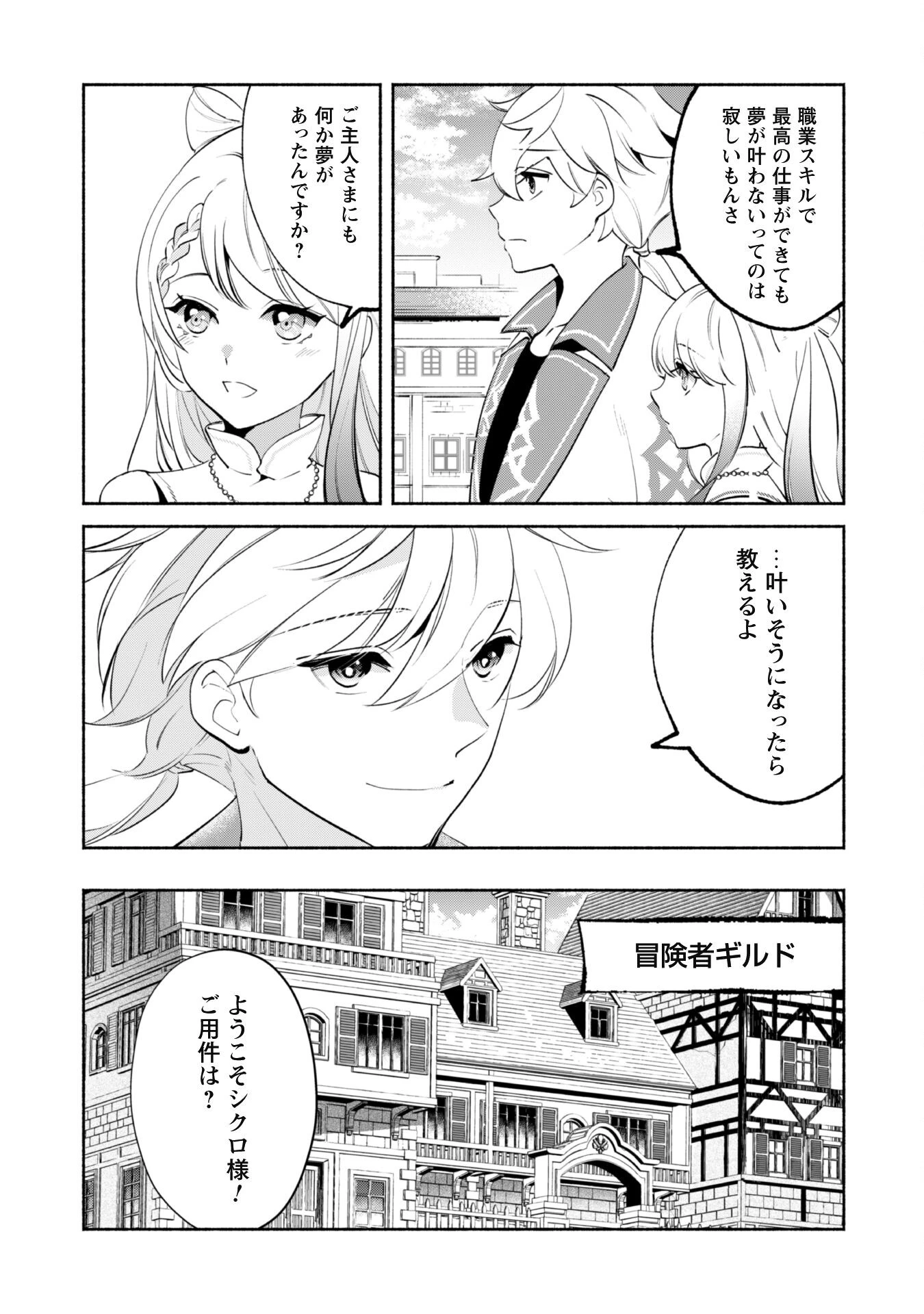 無能は不要と言われ『時計使い』の僕は職人ギルドから追い出されるも、ダンジョンの深部で真の力に覚醒する 第13話 - 4