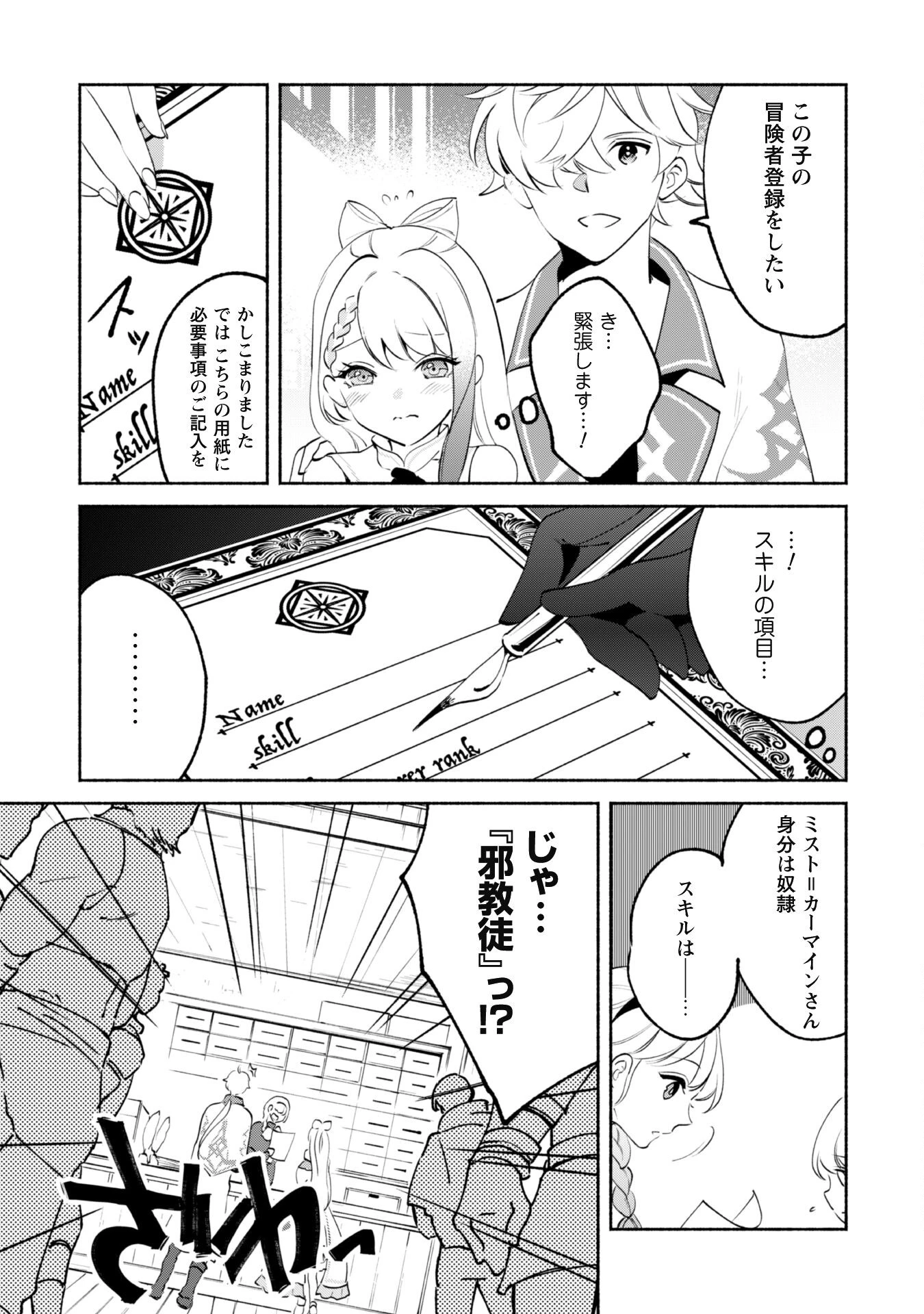 無能は不要と言われ『時計使い』の僕は職人ギルドから追い出されるも、ダンジョンの深部で真の力に覚醒する 第13話 - 5