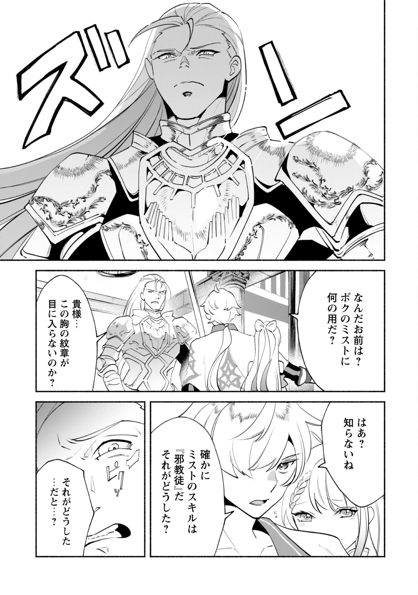 無能は不要と言われ『時計使い』の僕は職人ギルドから追い出されるも、ダンジョンの深部で真の力に覚醒する 第13話 - 7