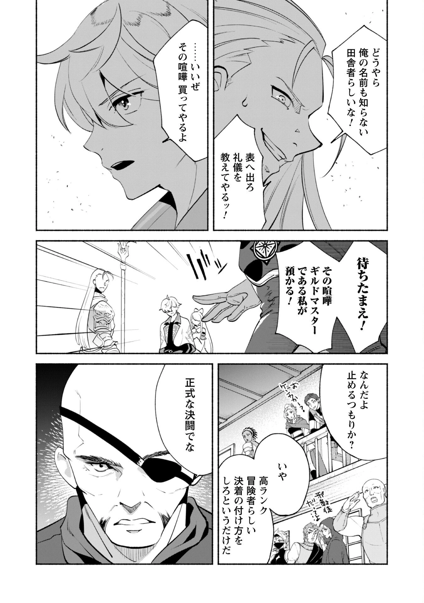 無能は不要と言われ『時計使い』の僕は職人ギルドから追い出されるも、ダンジョンの深部で真の力に覚醒する 第13話 - 8