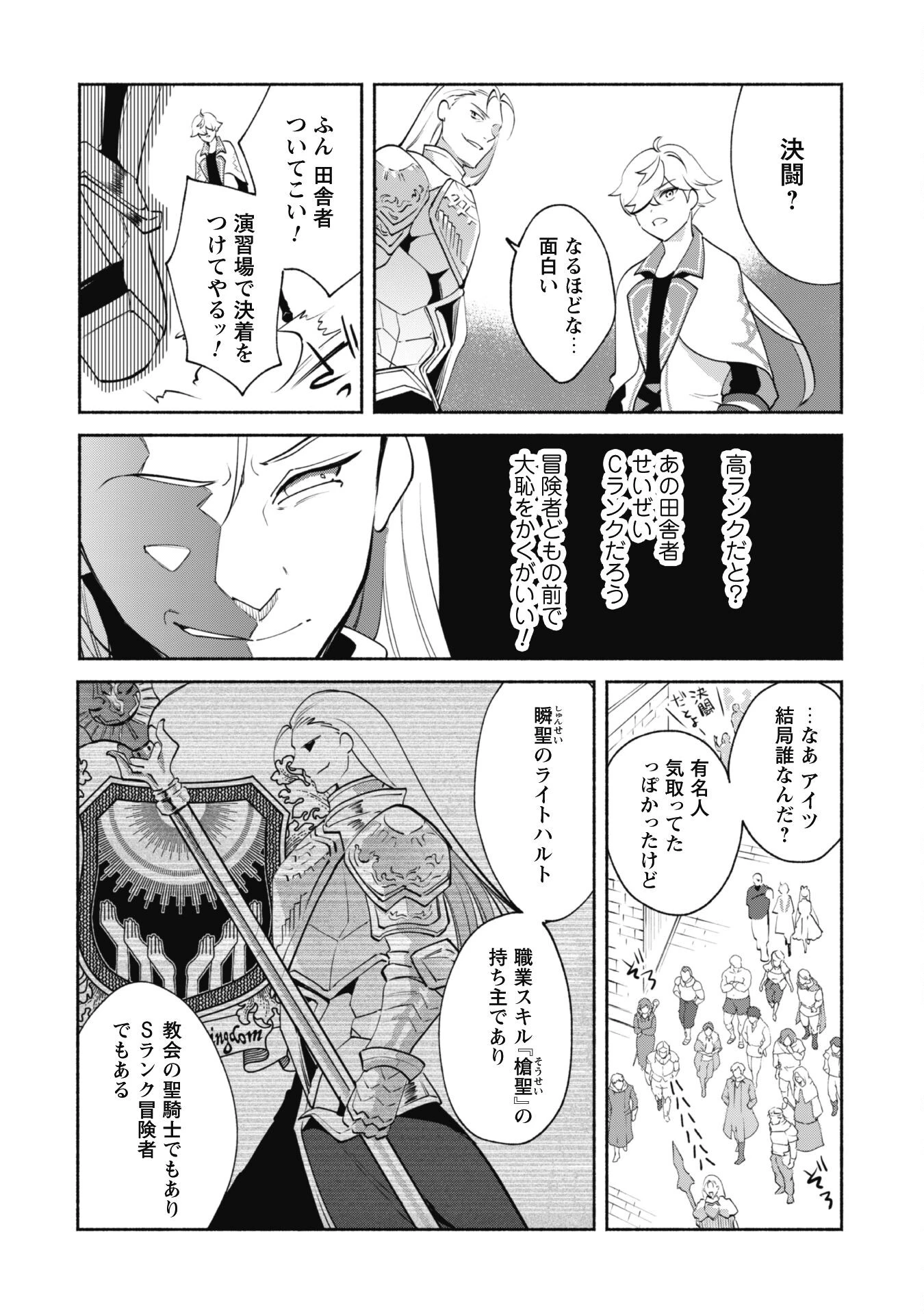 無能は不要と言われ『時計使い』の僕は職人ギルドから追い出されるも、ダンジョンの深部で真の力に覚醒する 第13話 - 9