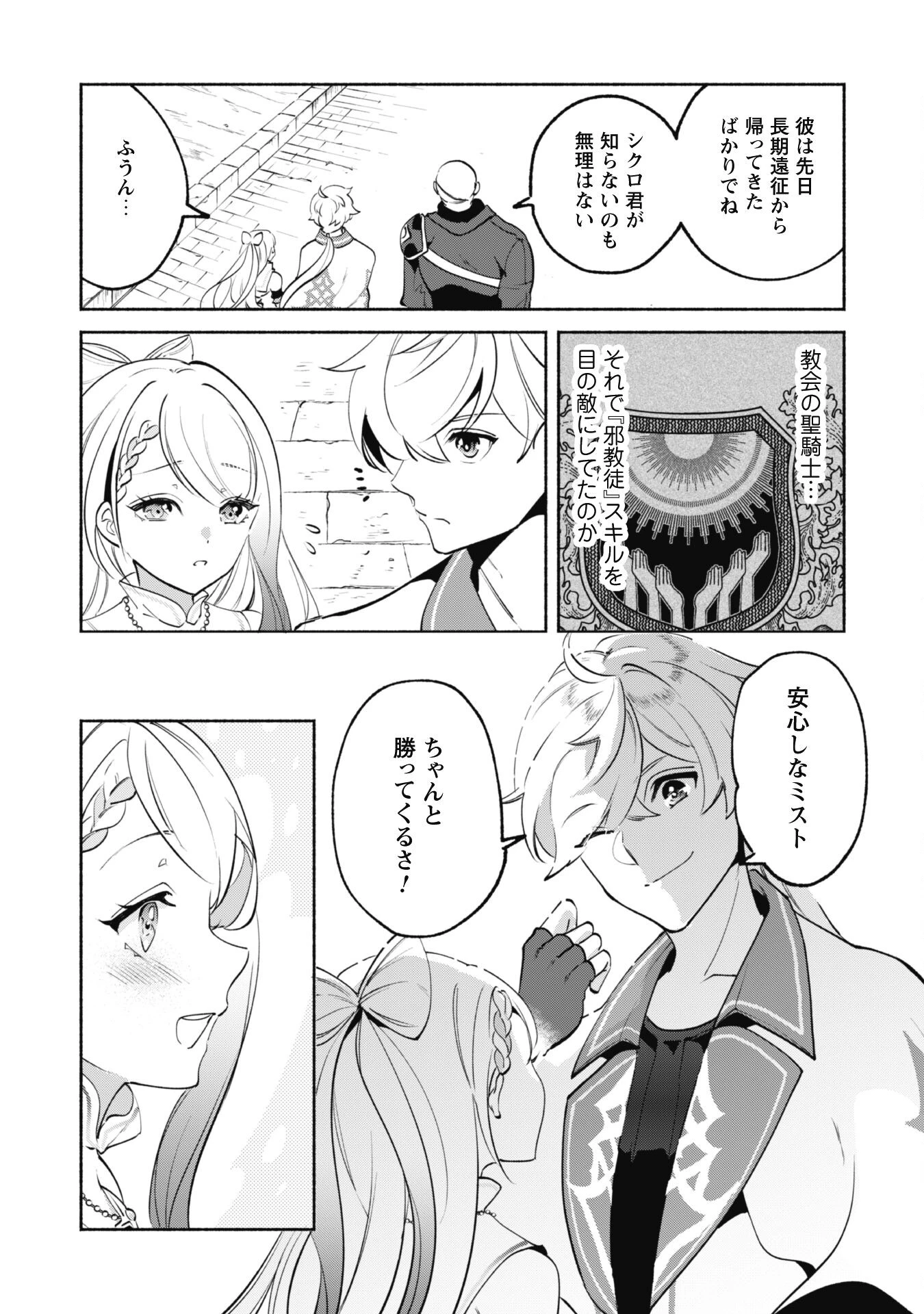 無能は不要と言われ『時計使い』の僕は職人ギルドから追い出されるも、ダンジョンの深部で真の力に覚醒する 第13話 - 10