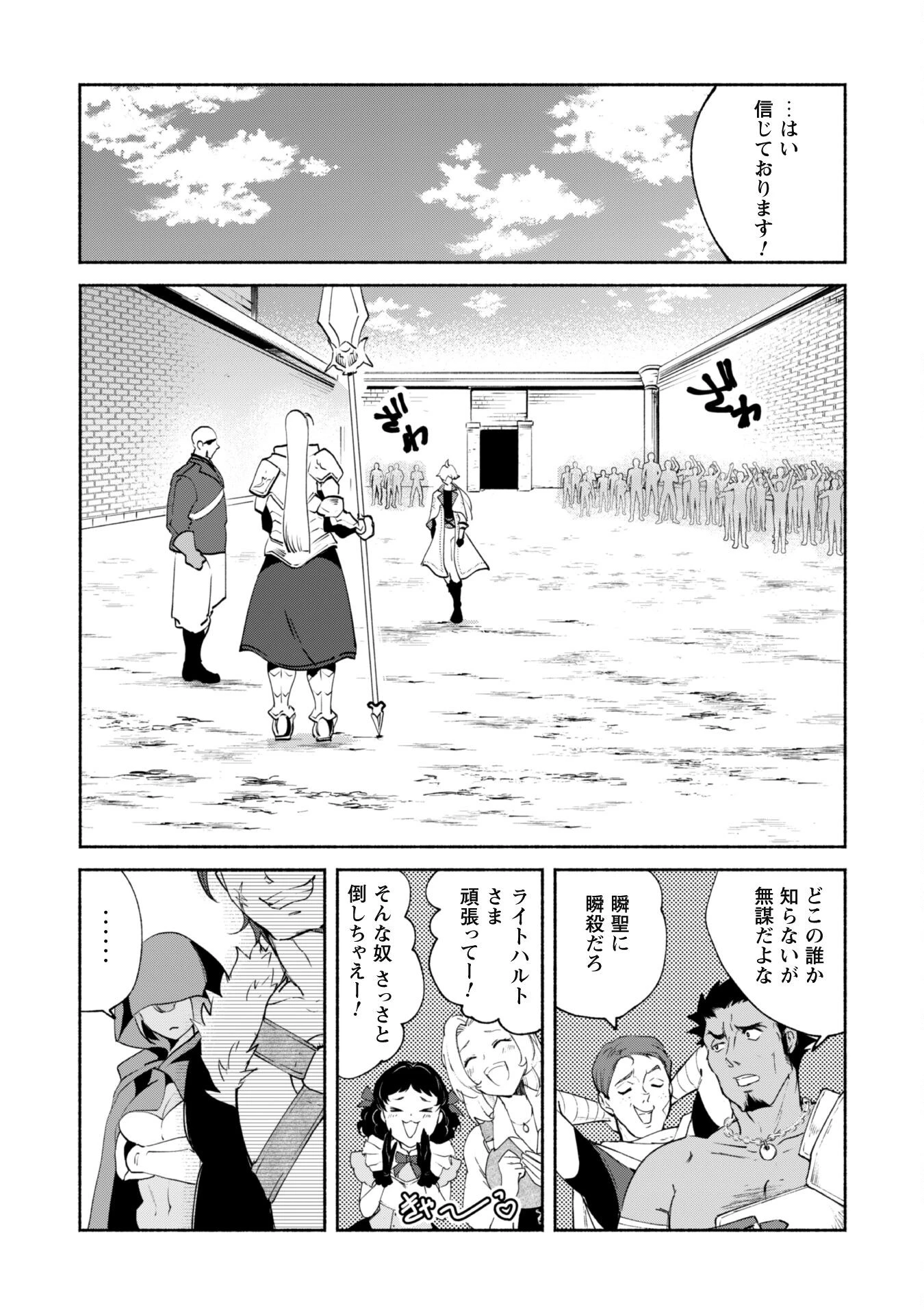 無能は不要と言われ『時計使い』の僕は職人ギルドから追い出されるも、ダンジョンの深部で真の力に覚醒する 第13話 - 11