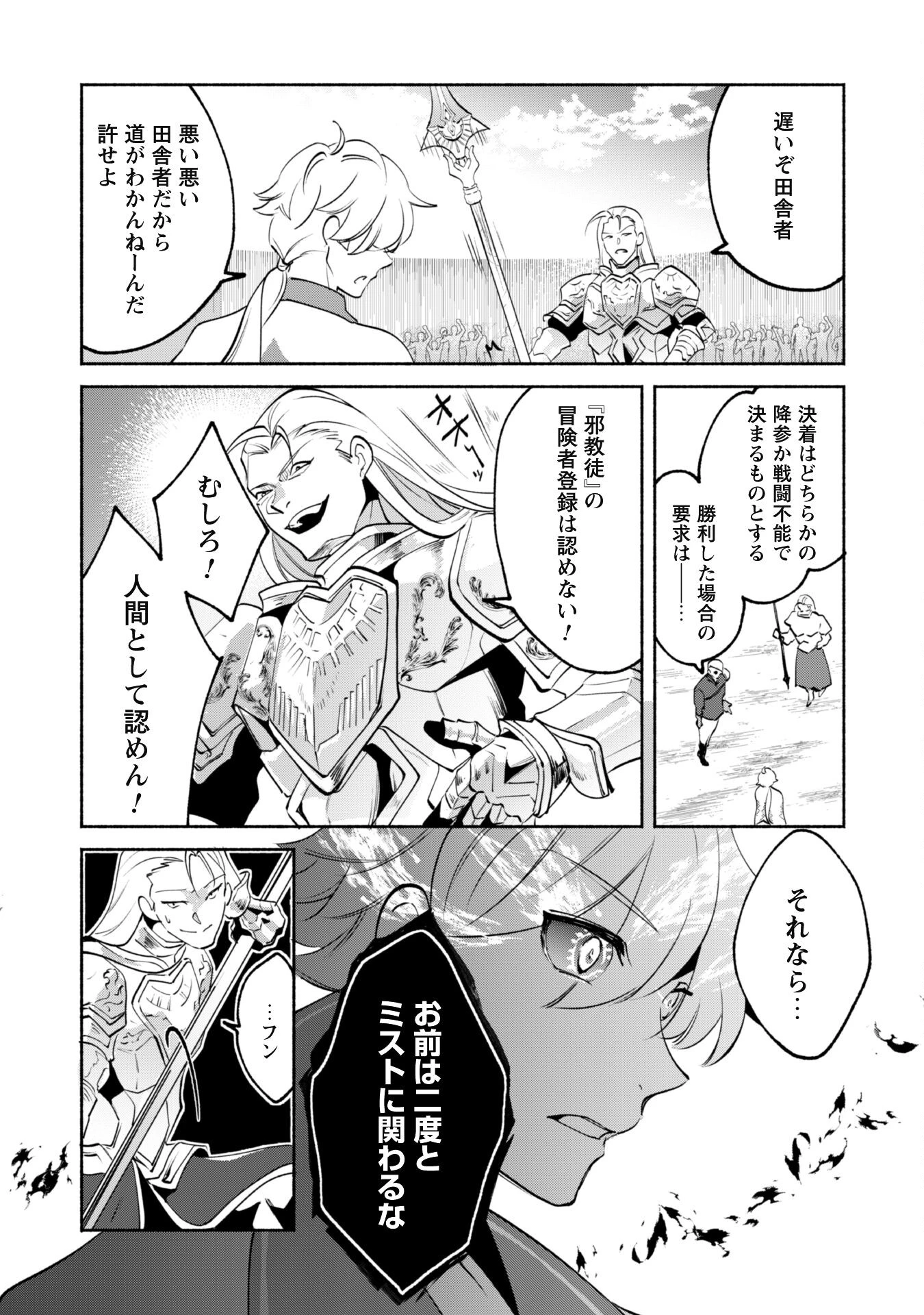 無能は不要と言われ『時計使い』の僕は職人ギルドから追い出されるも、ダンジョンの深部で真の力に覚醒する 第13話 - 12