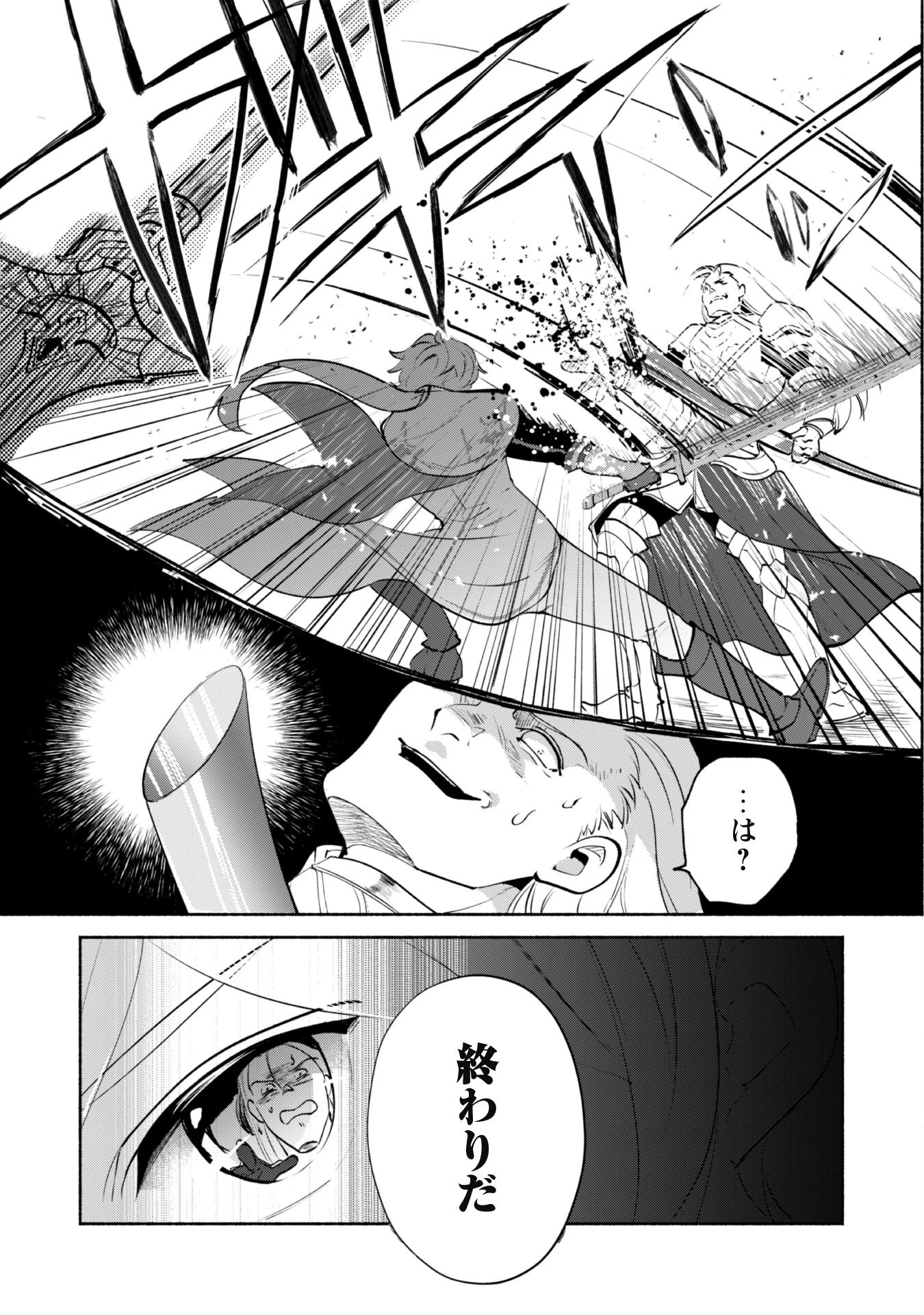 無能は不要と言われ『時計使い』の僕は職人ギルドから追い出されるも、ダンジョンの深部で真の力に覚醒する 第13話 - 15