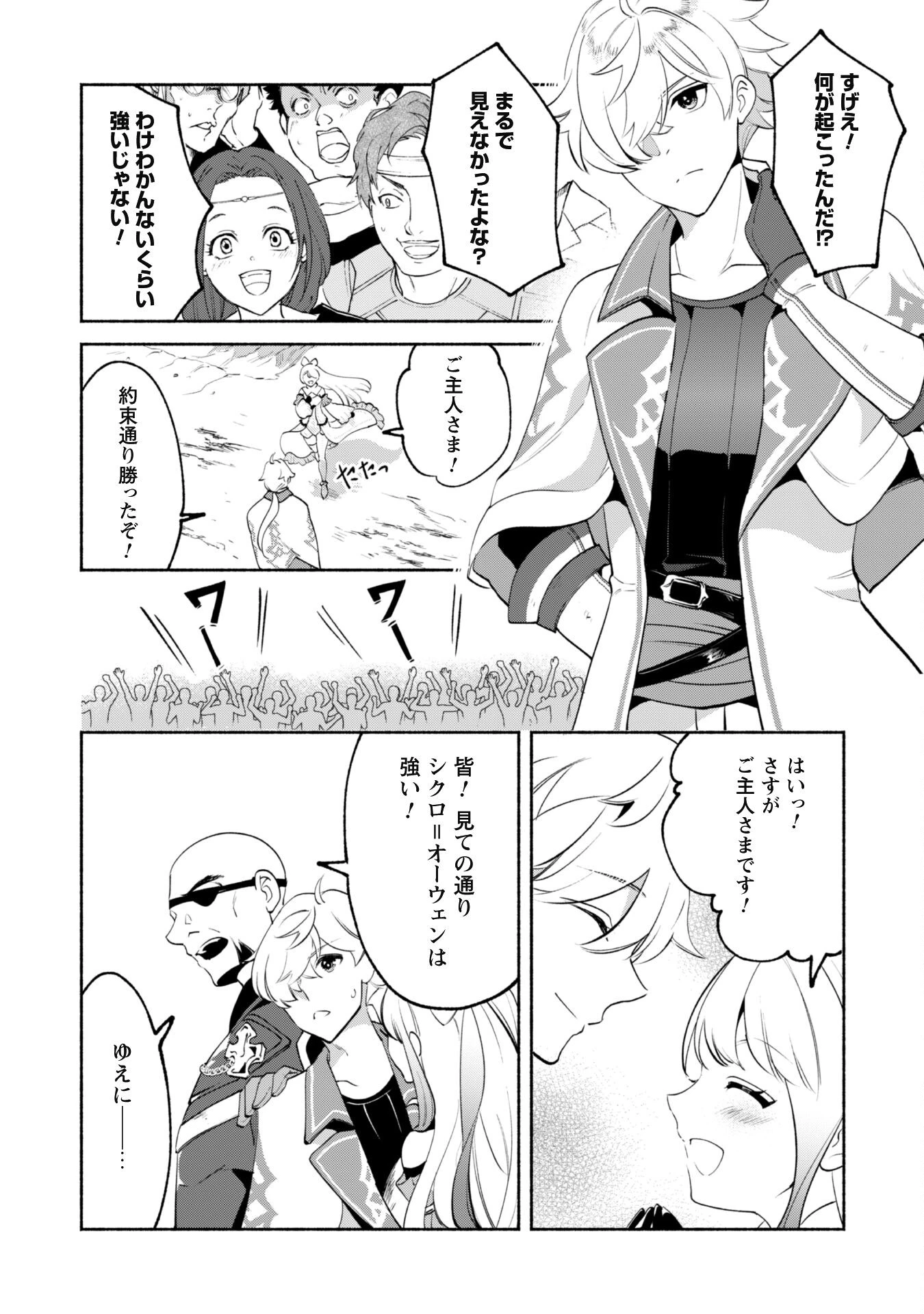 無能は不要と言われ『時計使い』の僕は職人ギルドから追い出されるも、ダンジョンの深部で真の力に覚醒する 第13話 - 18