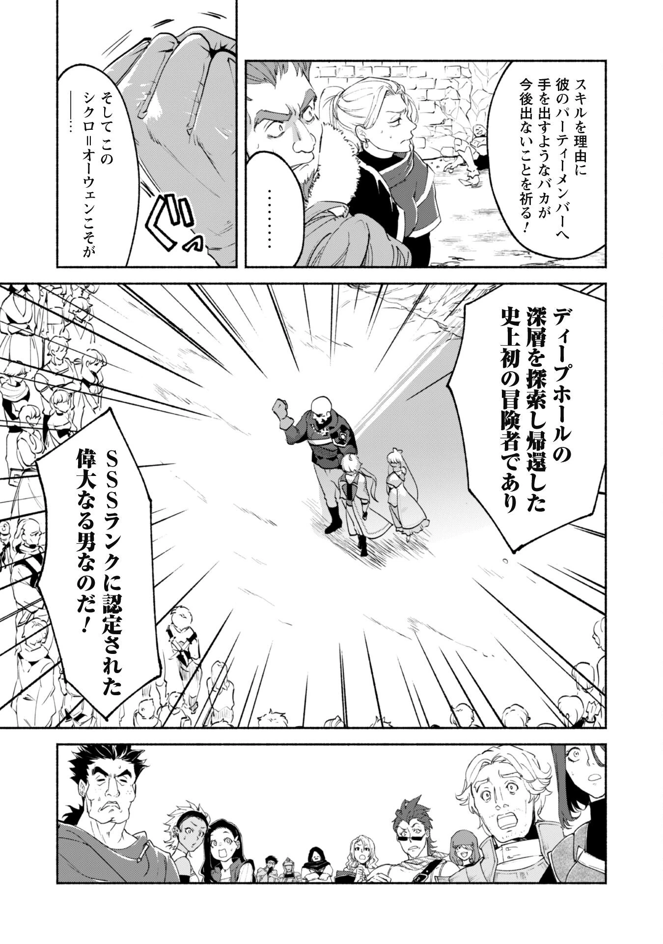 無能は不要と言われ『時計使い』の僕は職人ギルドから追い出されるも、ダンジョンの深部で真の力に覚醒する 第13話 - 19