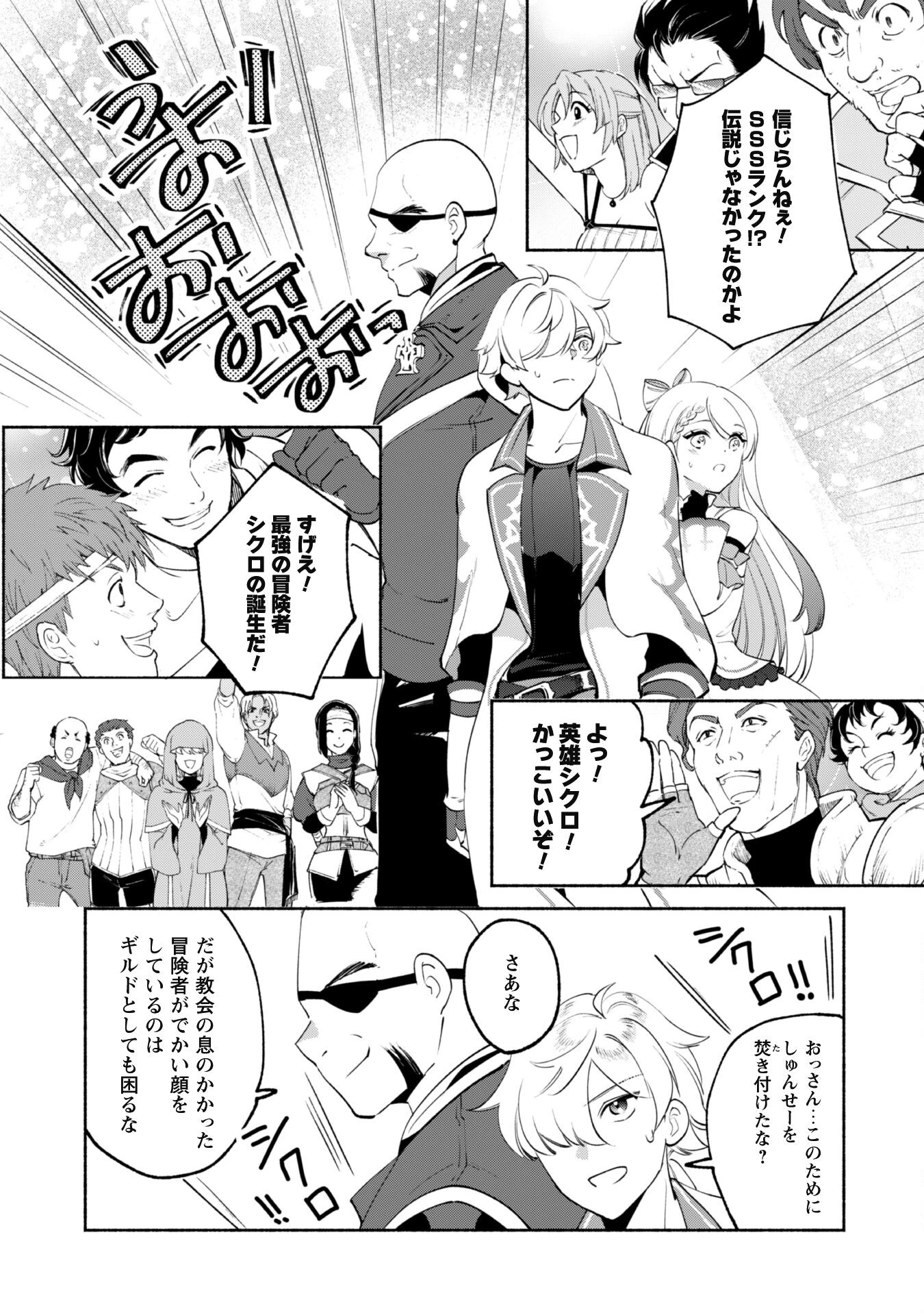 無能は不要と言われ『時計使い』の僕は職人ギルドから追い出されるも、ダンジョンの深部で真の力に覚醒する 第13話 - 20