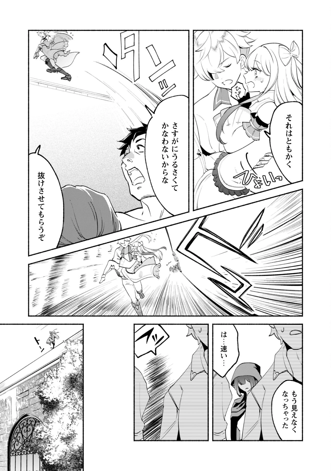 無能は不要と言われ『時計使い』の僕は職人ギルドから追い出されるも、ダンジョンの深部で真の力に覚醒する 第13話 - 21