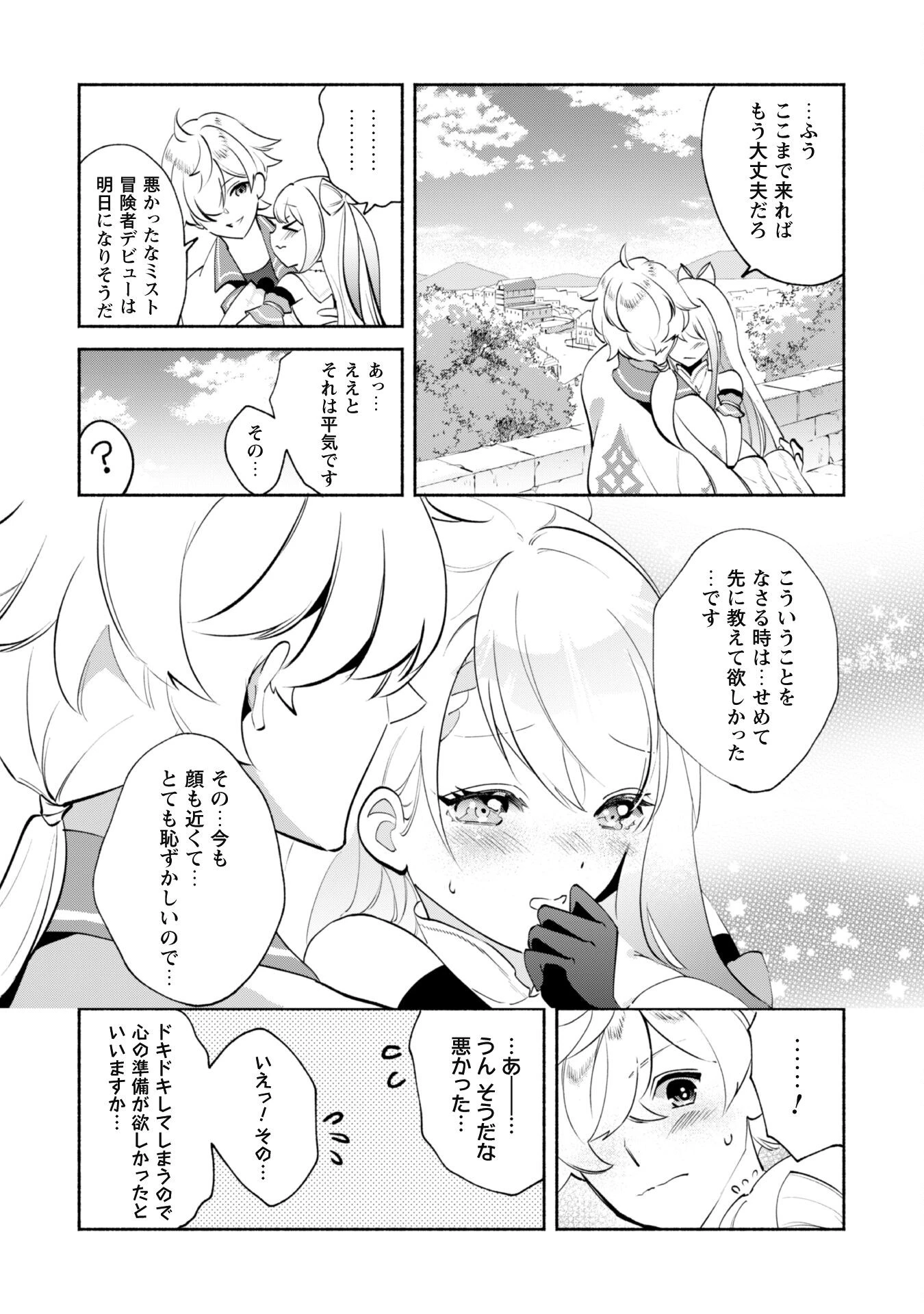 無能は不要と言われ『時計使い』の僕は職人ギルドから追い出されるも、ダンジョンの深部で真の力に覚醒する 第13話 - 22