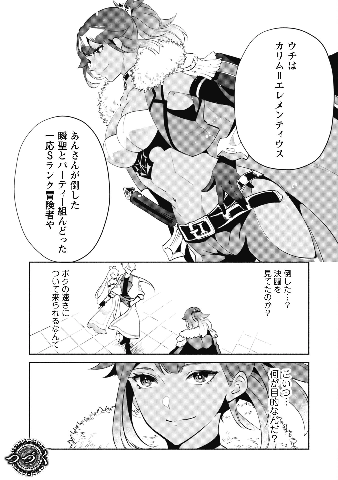 無能は不要と言われ『時計使い』の僕は職人ギルドから追い出されるも、ダンジョンの深部で真の力に覚醒する 第13話 - 24