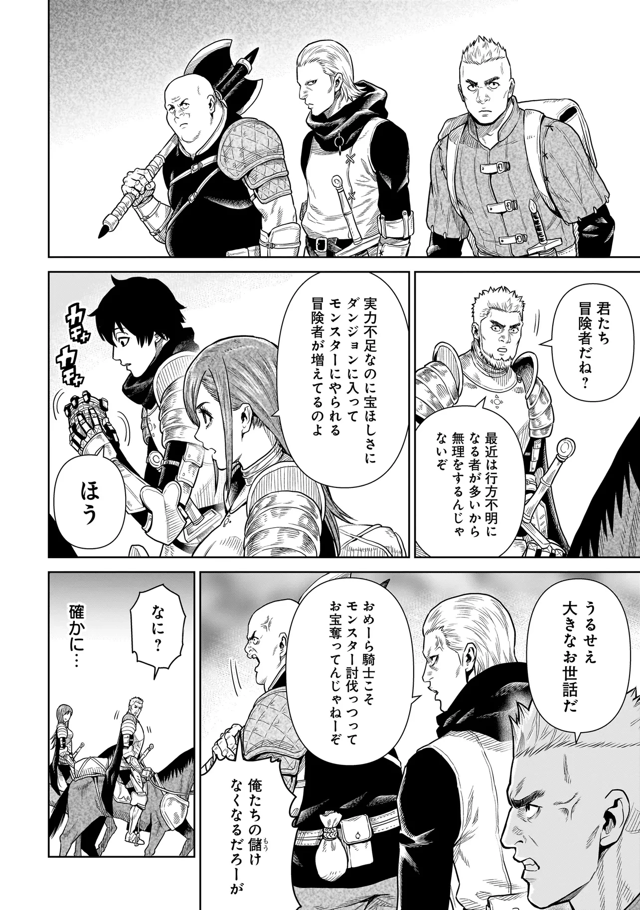 忍者の騎士 第3話 - 4