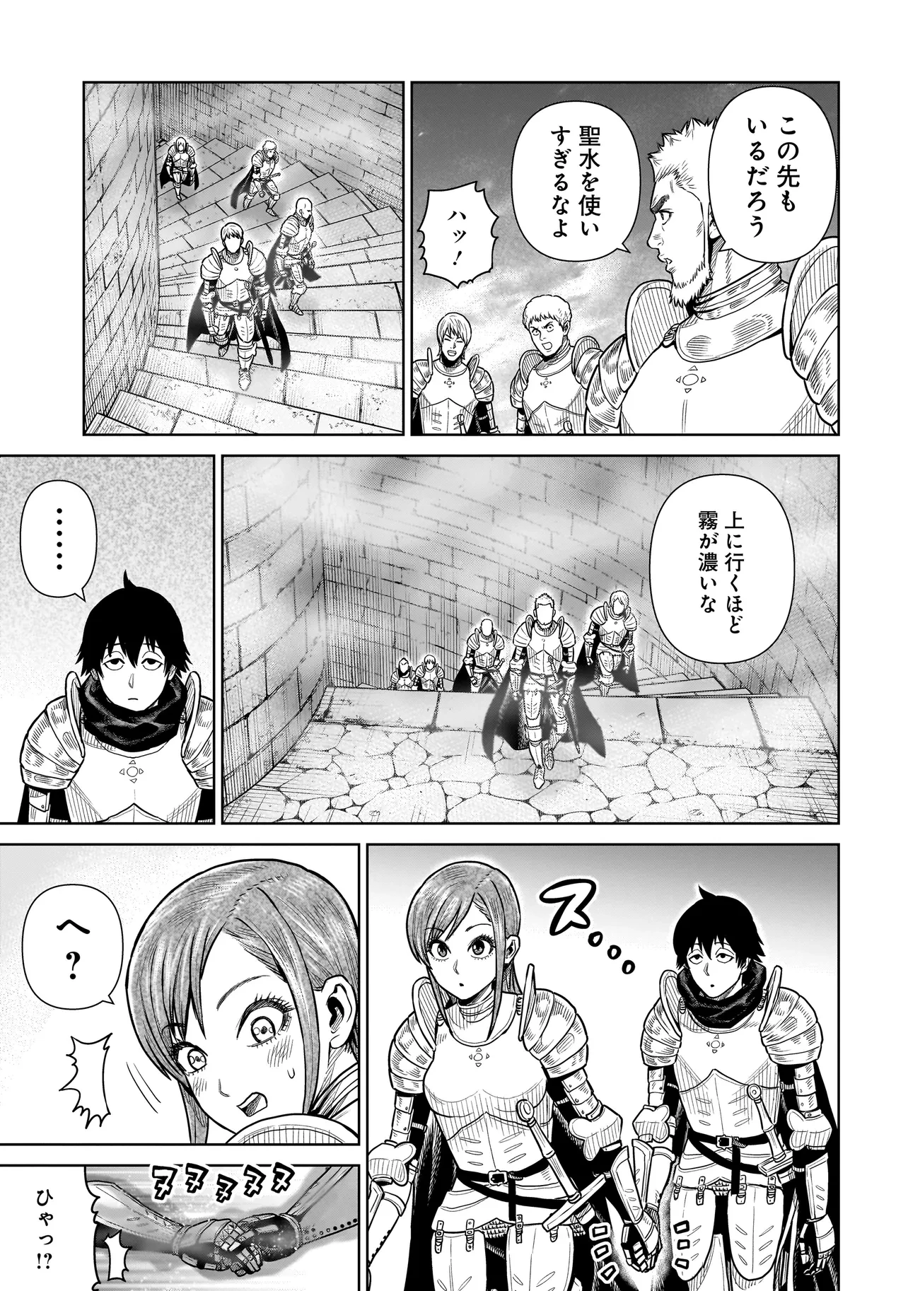 忍者の騎士 第3話 - 13