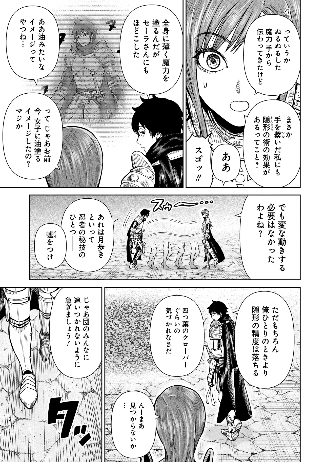 忍者の騎士 第3話 - 15