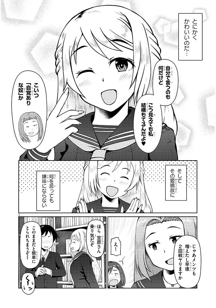 地味子な三葉さんが僕を誘惑する 第4話 - 2