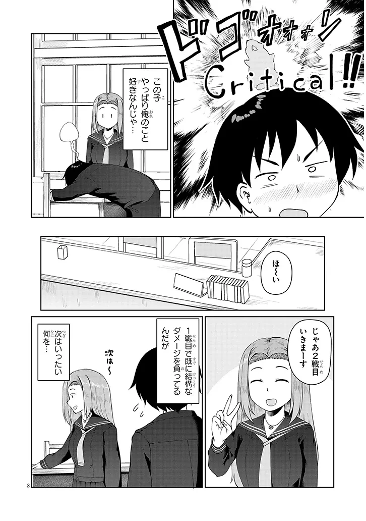 地味子な三葉さんが僕を誘惑する 第4話 - 8