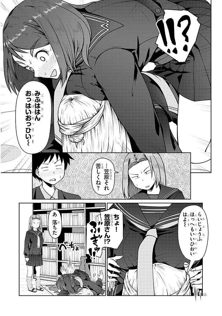 地味子な三葉さんが僕を誘惑する 第4話 - 13