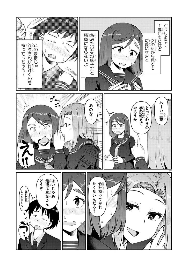 地味子な三葉さんが僕を誘惑する 第4話 - 17