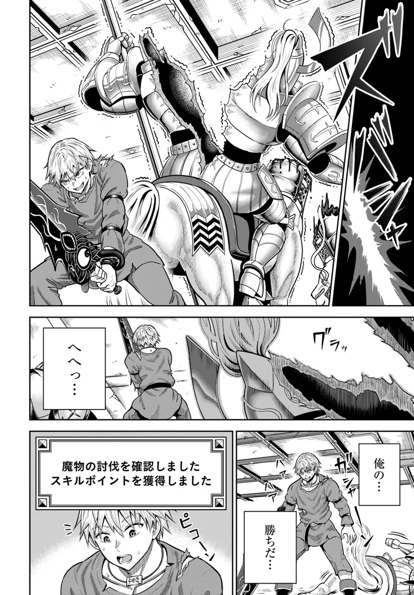 ダンジョンに潜むヤンデレな彼女に俺は何度も殺される 第16.1話 - 14
