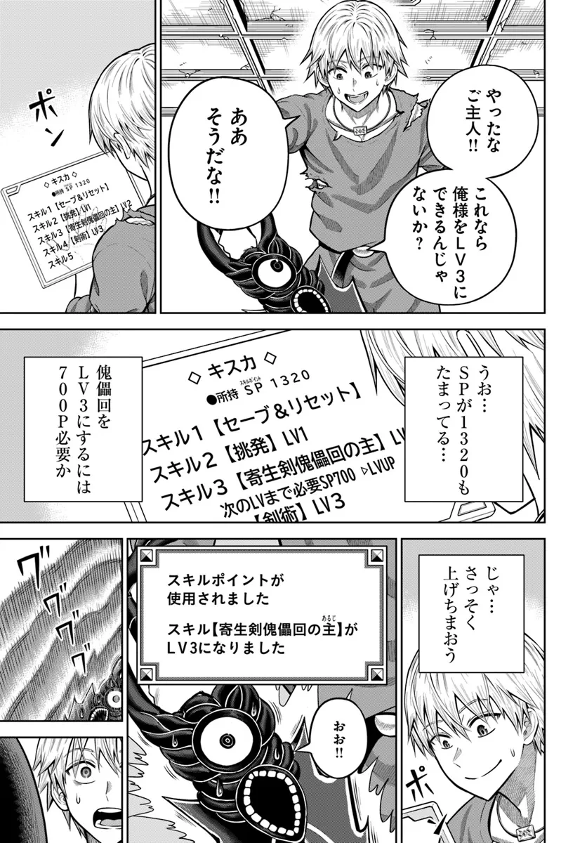 ダンジョンに潜むヤンデレな彼女に俺は何度も殺される 第16.1話 - 15