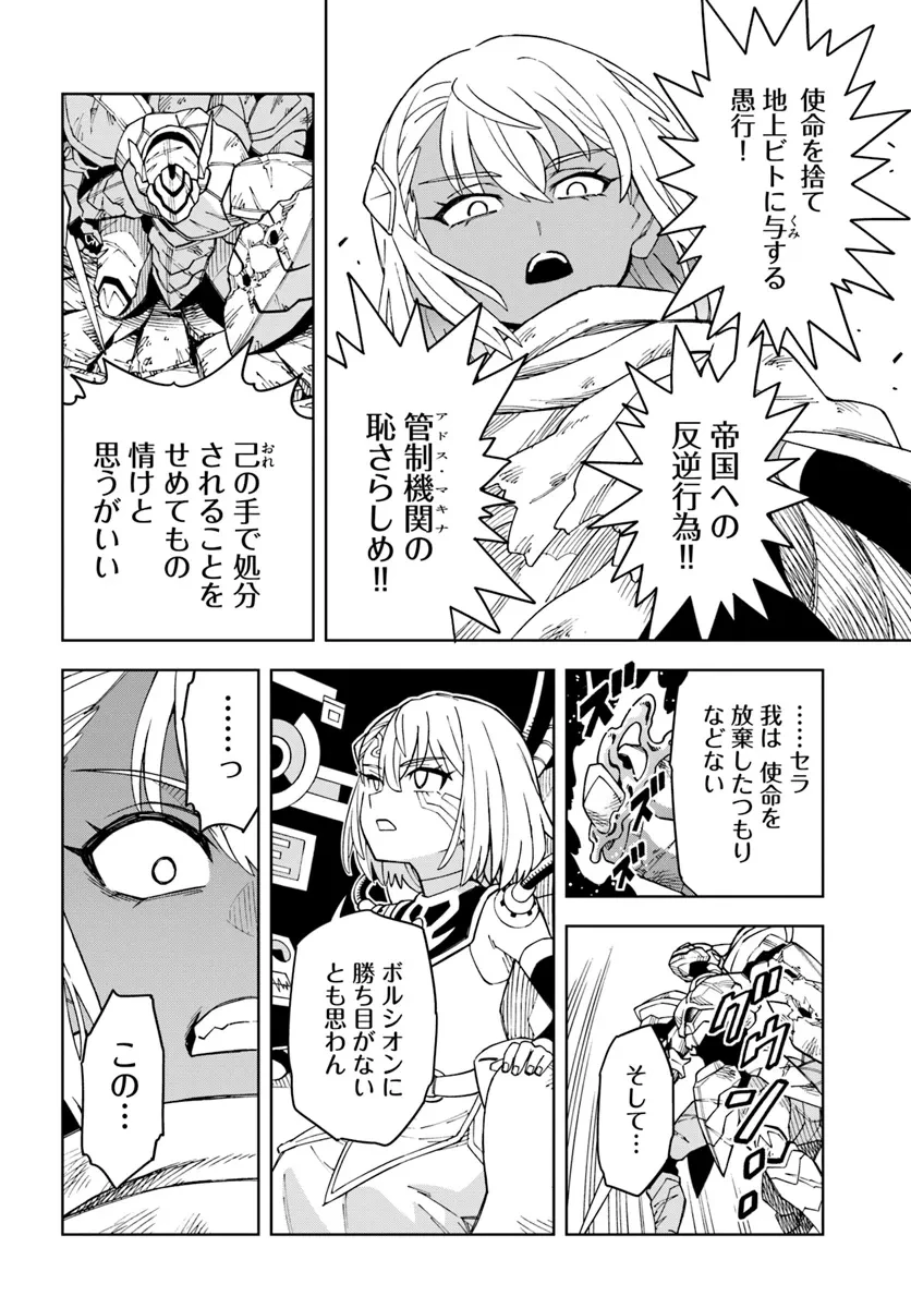 洞窟王からはじめる楽園ライフ ～万能の採掘スキルで最強に!?～ 第32.1話 - 4