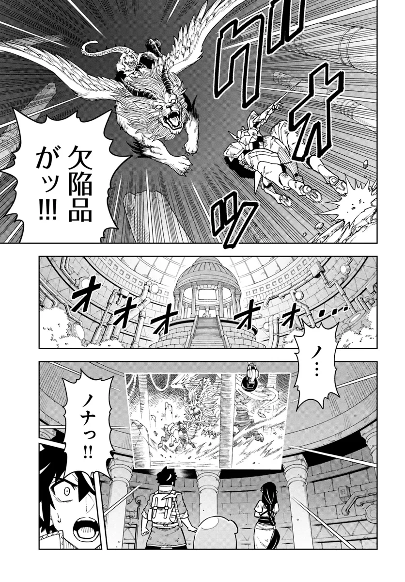 洞窟王からはじめる楽園ライフ ～万能の採掘スキルで最強に!?～ 第32.1話 - 5
