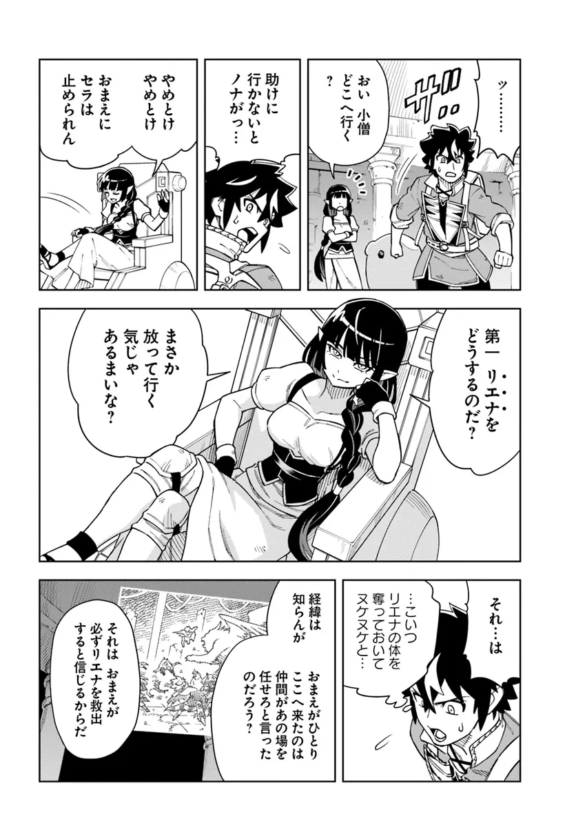 洞窟王からはじめる楽園ライフ ～万能の採掘スキルで最強に!?～ 第32.1話 - 6