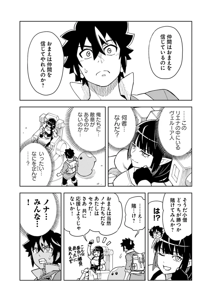洞窟王からはじめる楽園ライフ ～万能の採掘スキルで最強に!?～ 第32.1話 - 7