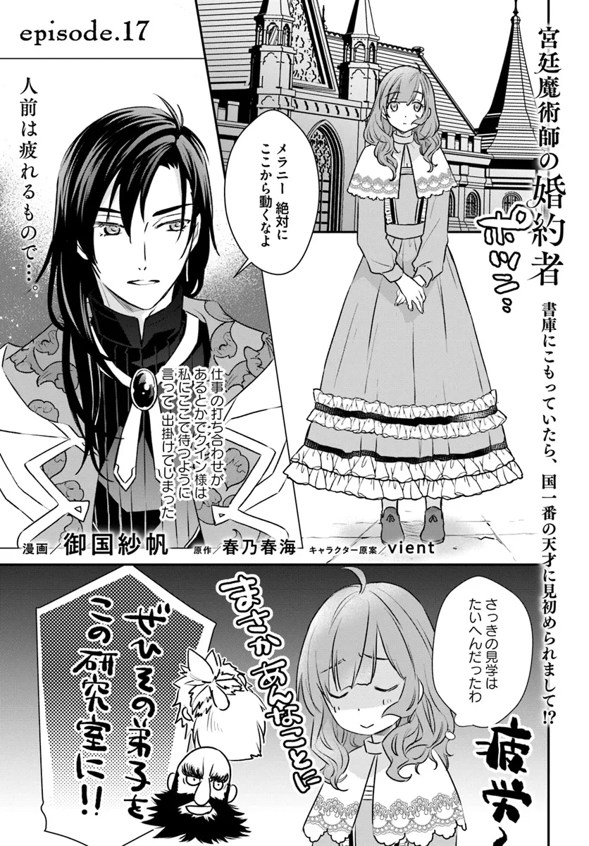 宮廷魔術師の婚約者 第17.1話 - 1
