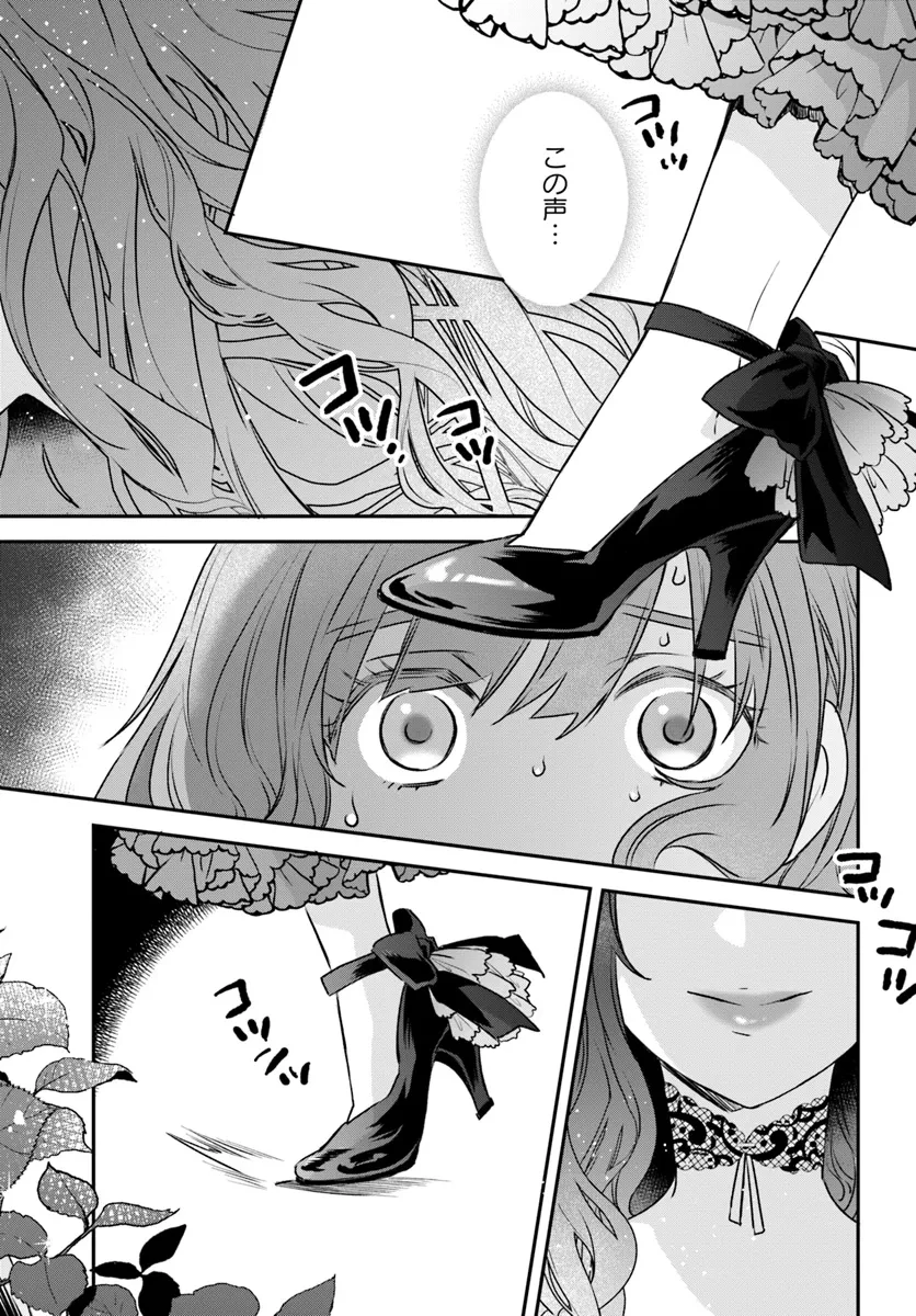 宮廷魔術師の婚約者 第17.1話 - 4