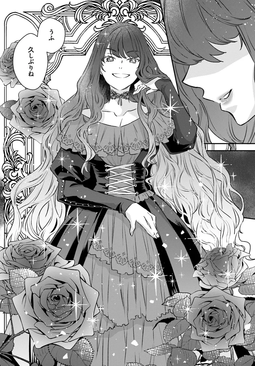 宮廷魔術師の婚約者 第17.1話 - 5