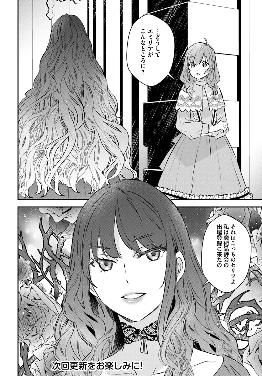 宮廷魔術師の婚約者 第17.1話 - 6