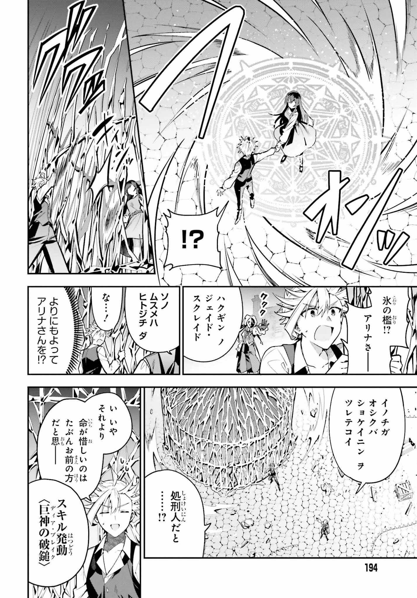 ギルドの受付嬢ですが、残業は嫌なのでボスをソロ討伐しようと思います 第33話 - 6