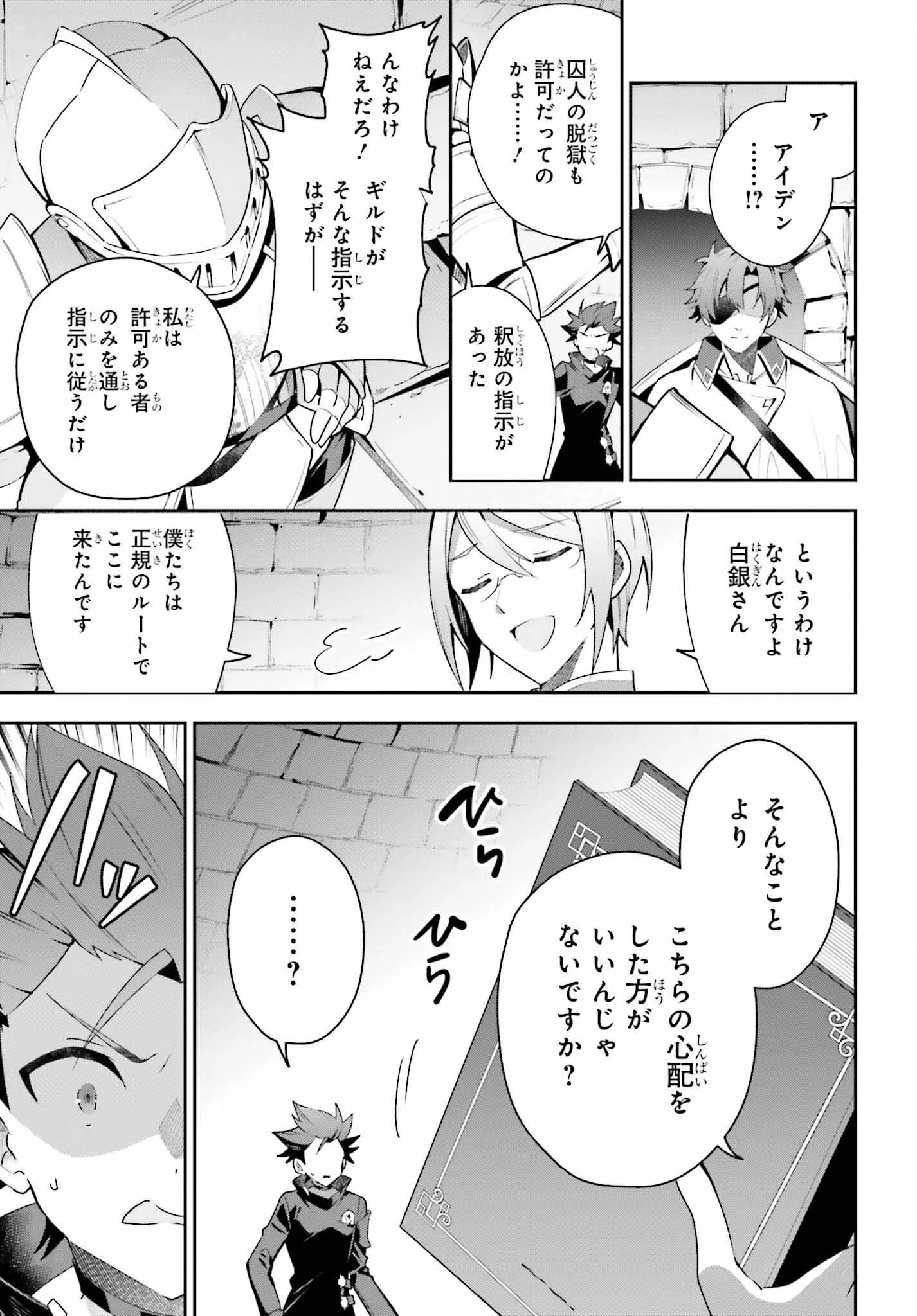 ギルドの受付嬢ですが、残業は嫌なのでボスをソロ討伐しようと思います 第33話 - 13