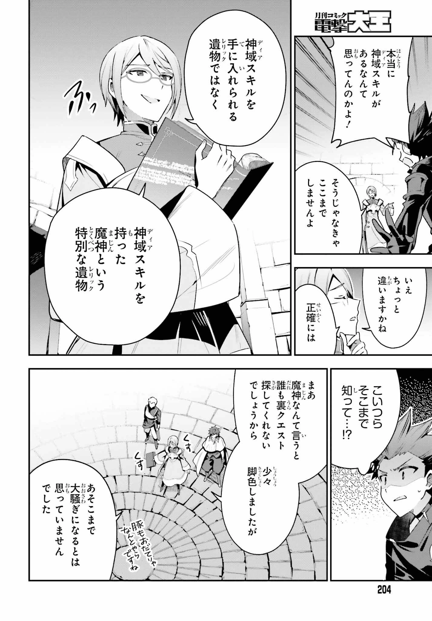 ギルドの受付嬢ですが、残業は嫌なのでボスをソロ討伐しようと思います 第33話 - 16