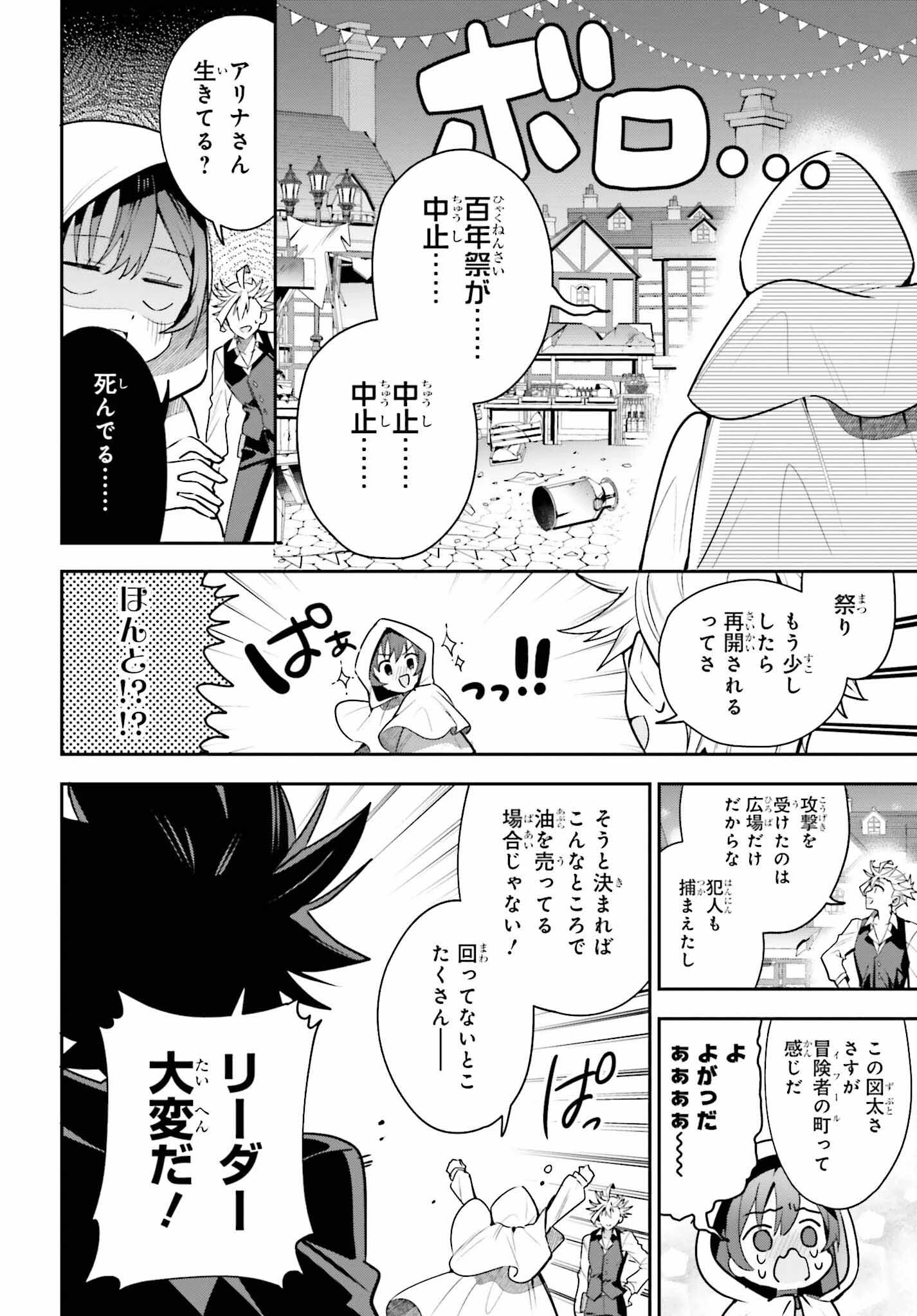 ギルドの受付嬢ですが、残業は嫌なのでボスをソロ討伐しようと思います 第33話 - 18