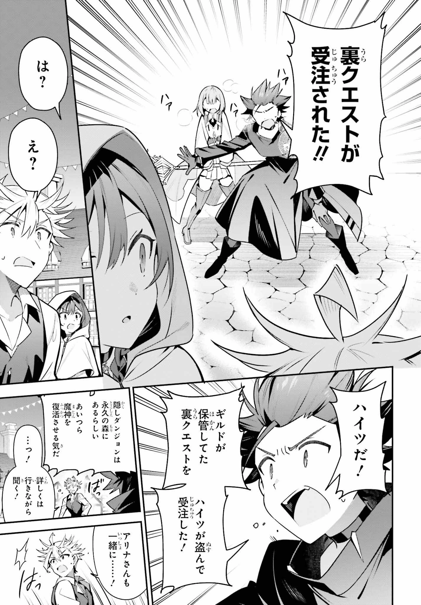 ギルドの受付嬢ですが、残業は嫌なのでボスをソロ討伐しようと思います 第33話 - 19