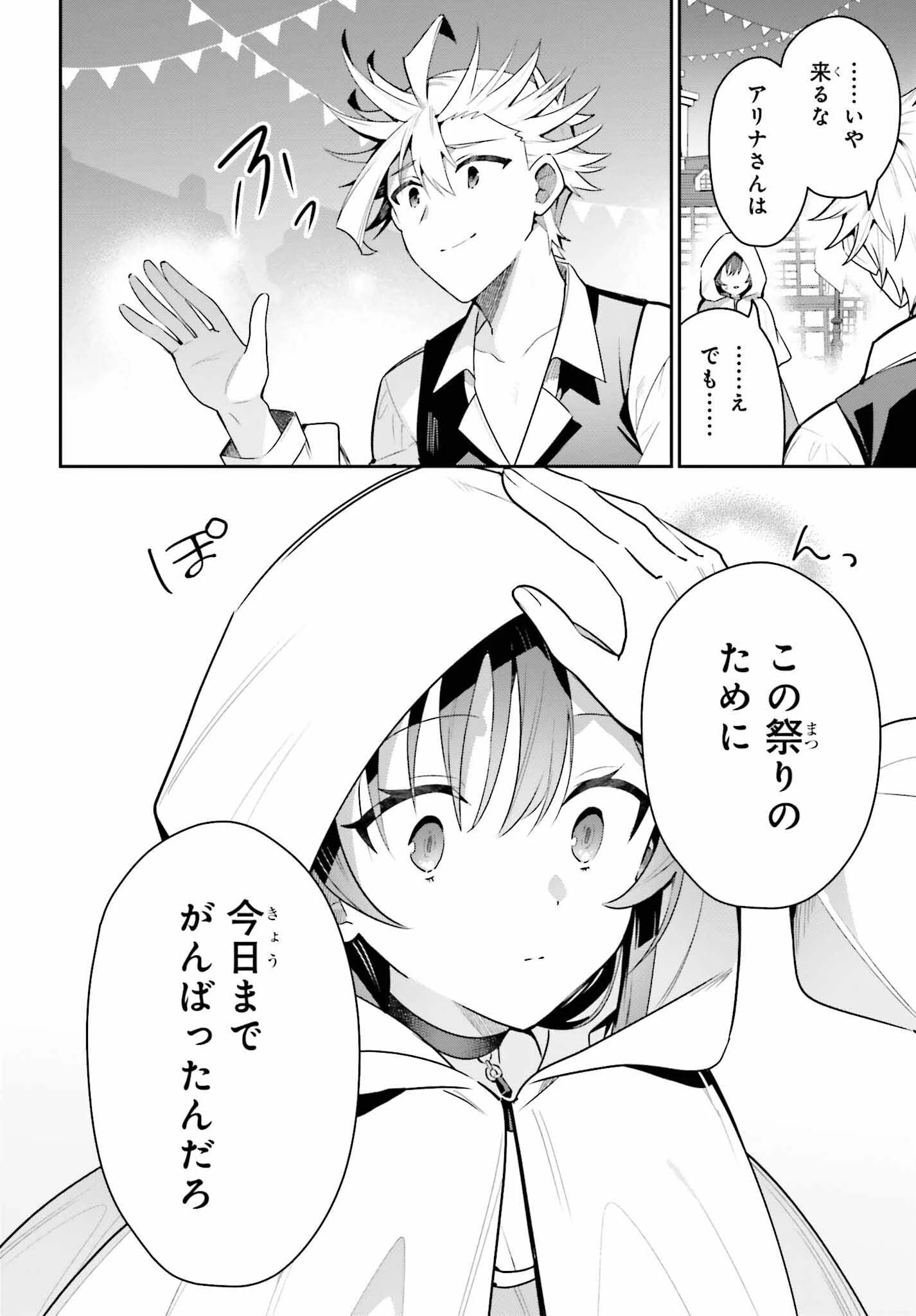 ギルドの受付嬢ですが、残業は嫌なのでボスをソロ討伐しようと思います 第33話 - 20