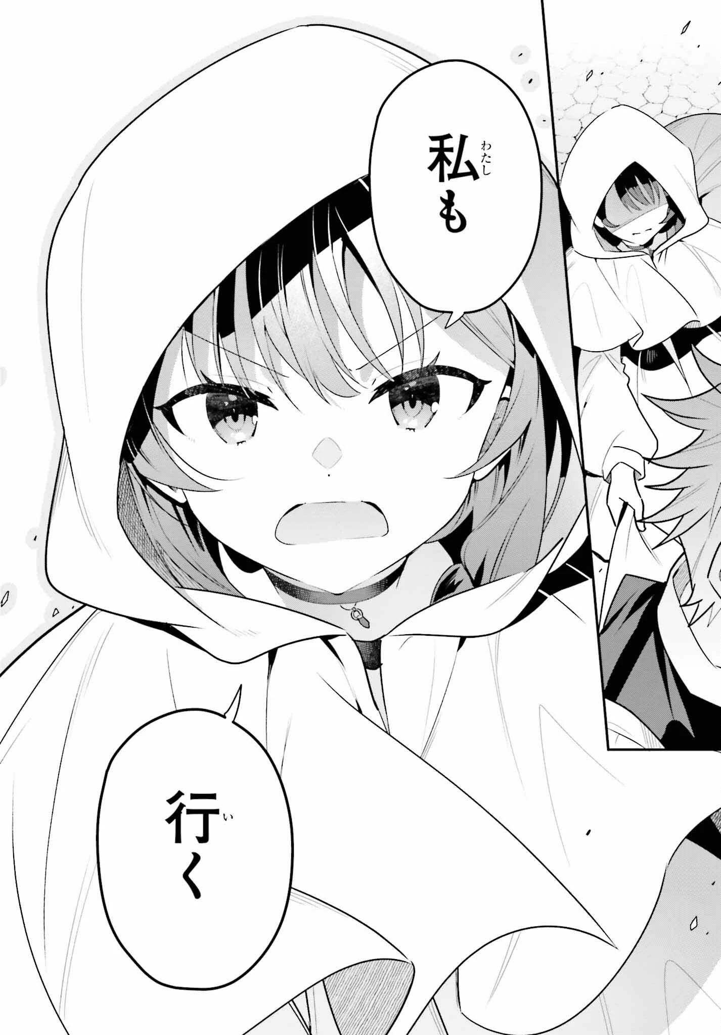 ギルドの受付嬢ですが、残業は嫌なのでボスをソロ討伐しようと思います 第33話 - 22