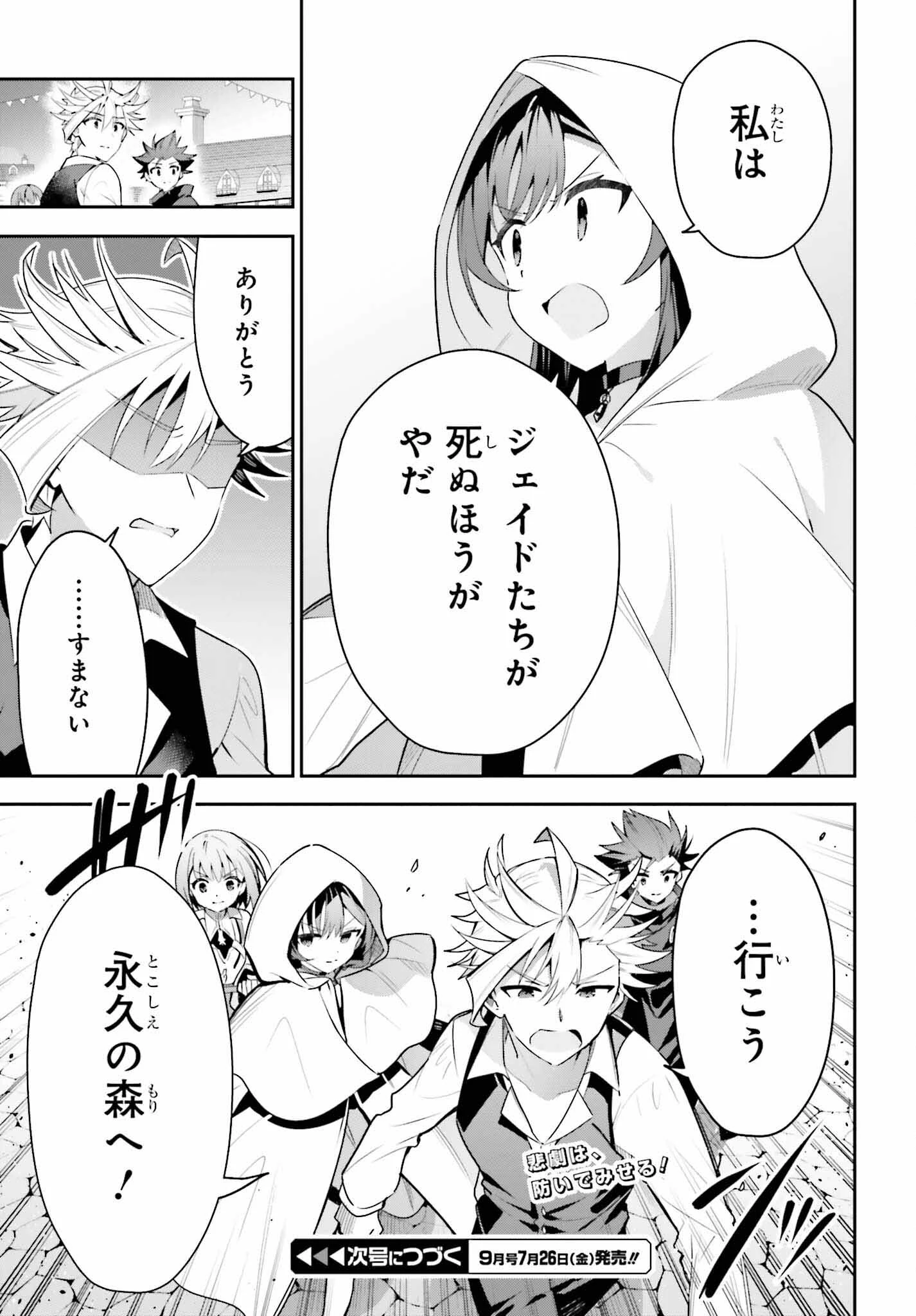 ギルドの受付嬢ですが、残業は嫌なのでボスをソロ討伐しようと思います 第33話 - 23