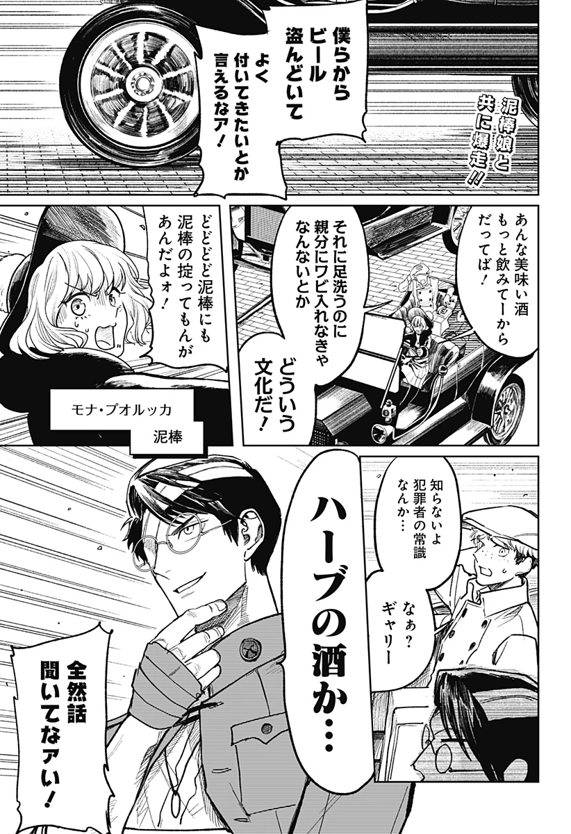 ドランクバレット 第3話 - 1