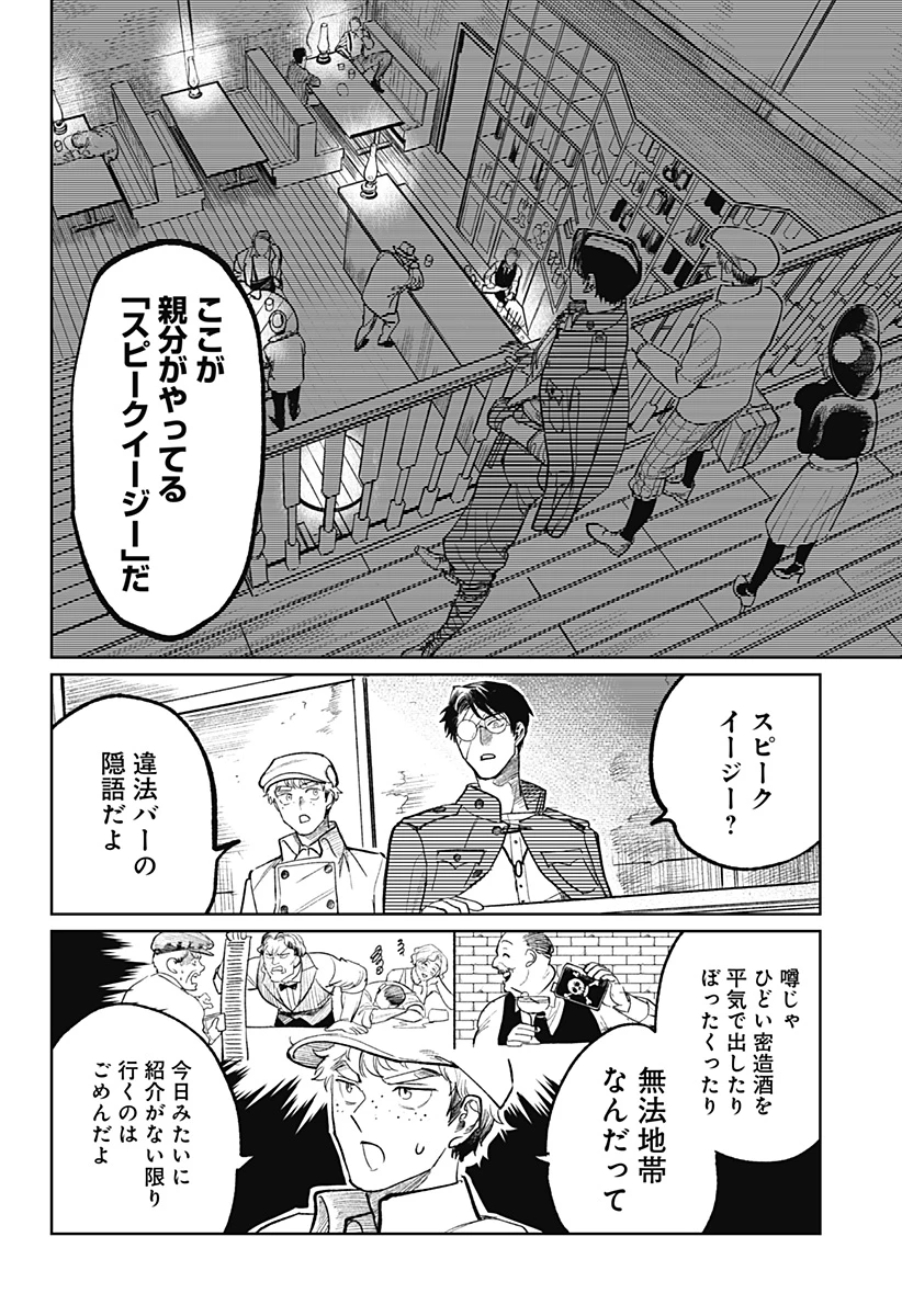 ドランクバレット 第3話 - 4