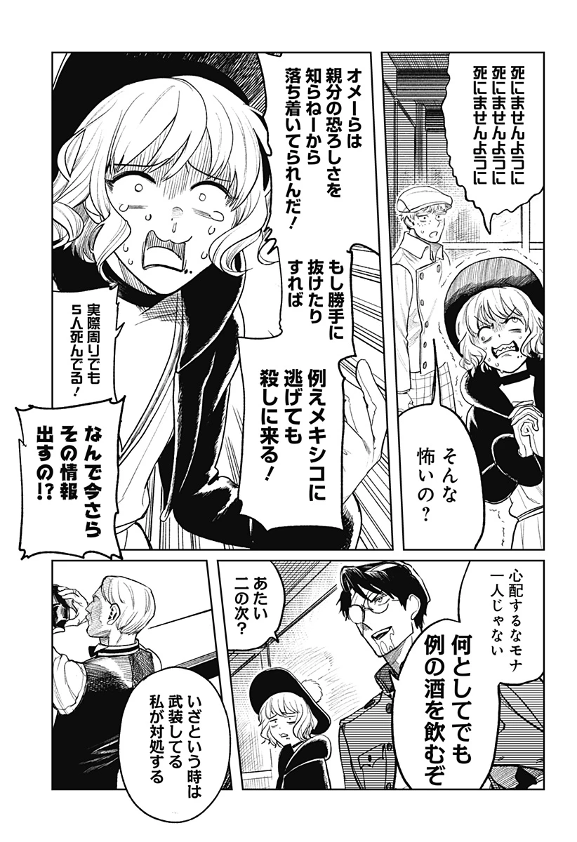 ドランクバレット 第3話 - 5