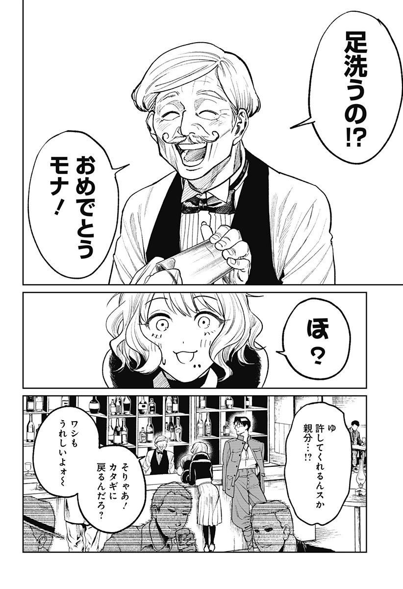 ドランクバレット 第3話 - 6