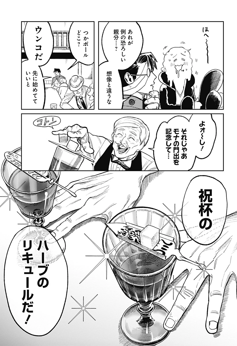 ドランクバレット 第3話 - 7