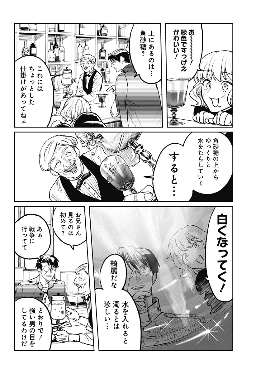 ドランクバレット 第3話 - 8